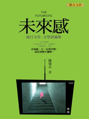 cover image of 未來感